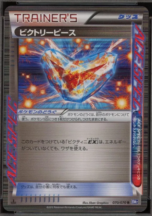 Victory Piece [1st-Edition]
